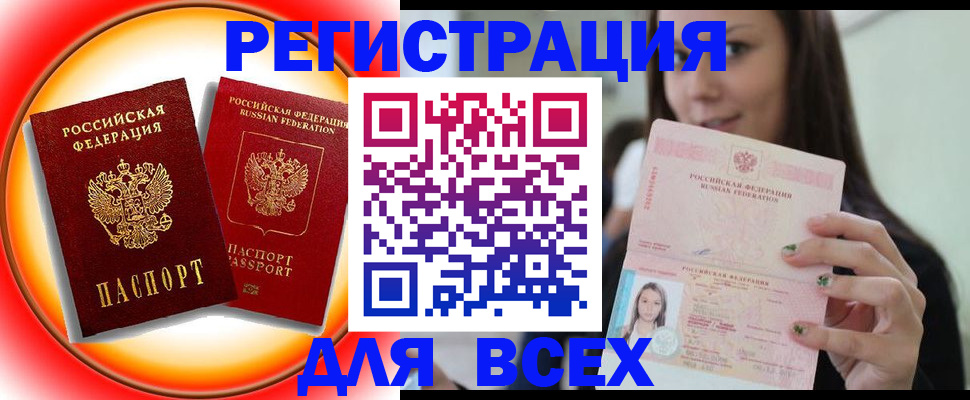 прописка для работы в Арзамасе