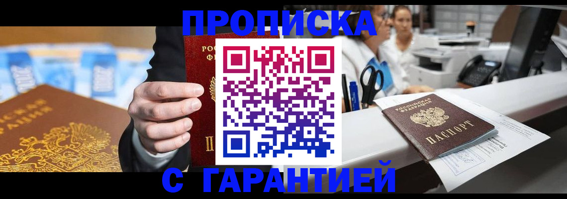 прописка законно в Арзамасе