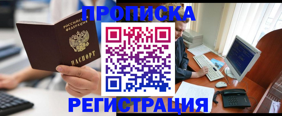 прописка штамп в Арзамасе