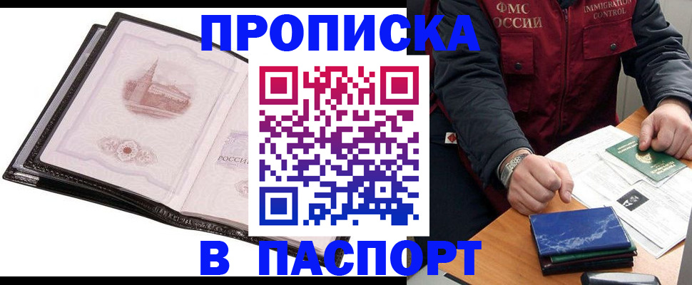 временная регистрация в квартире в Арзамасе