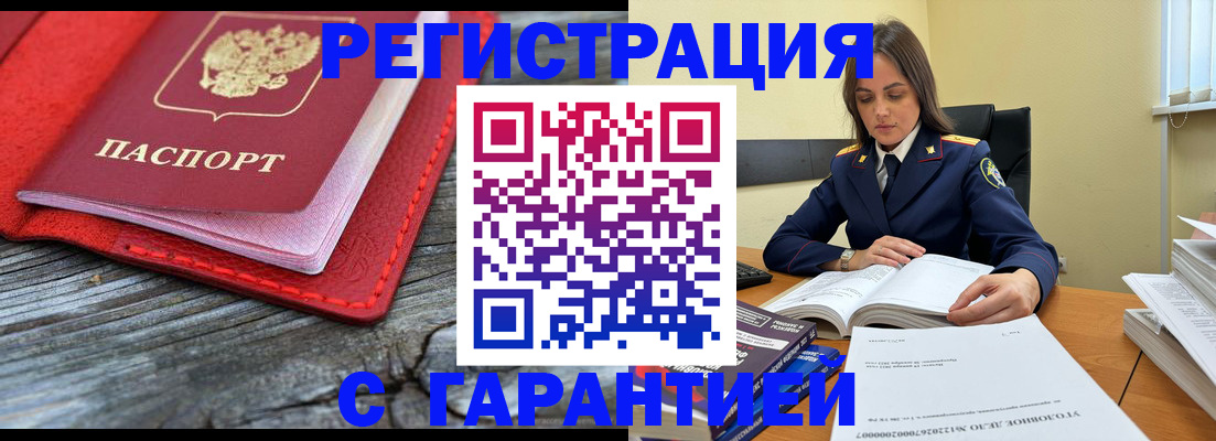 прописка законно в Арзамасе
